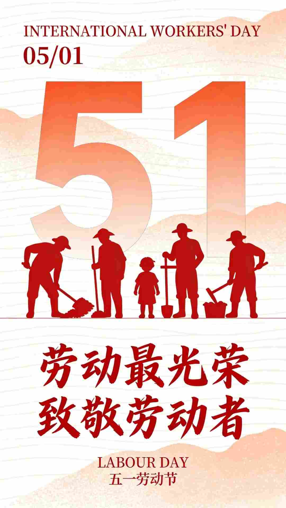 劳动节海报｜劳动最光荣，致敬劳动者_5_节气画手小咪🎨_来自小红书网页版(1).jpg